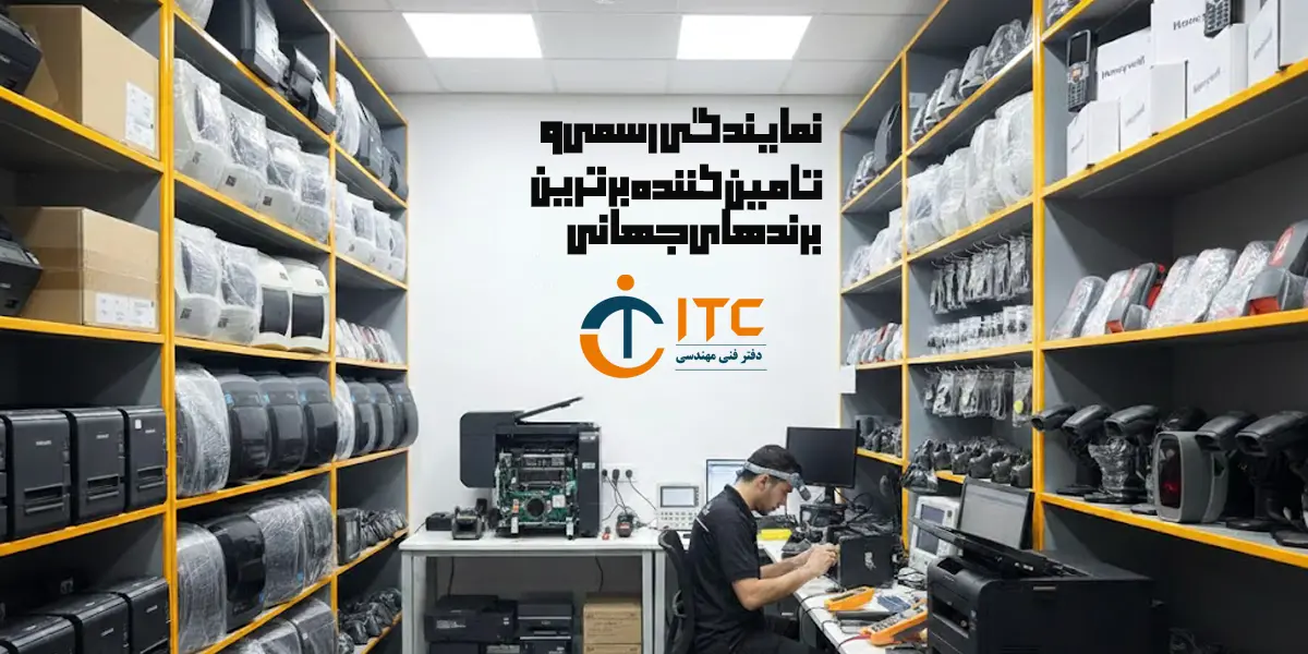 نمایندگی رسمی و تامین‌کننده برترین برندهای جهانی