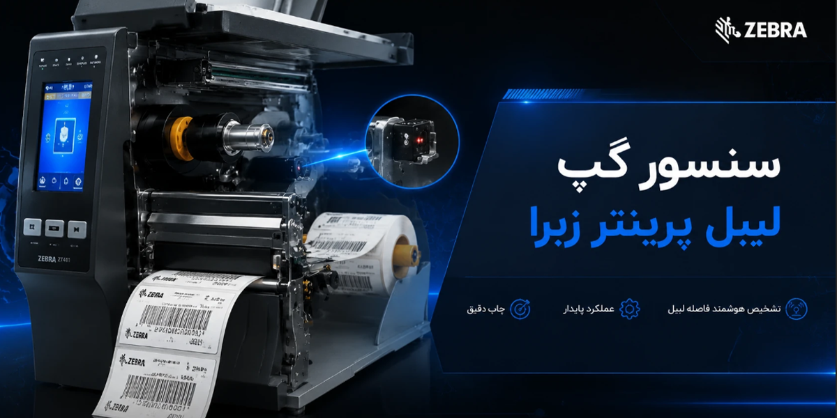 سنسور گپ لیبل پرینتر زبرا