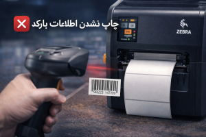  لیبل پرینتر زبرا